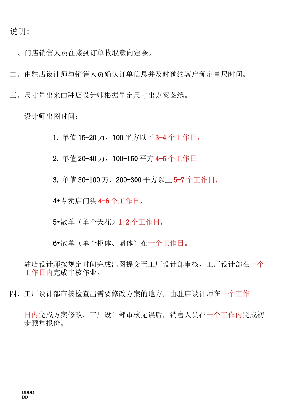 整木下单生产流程图_第2页