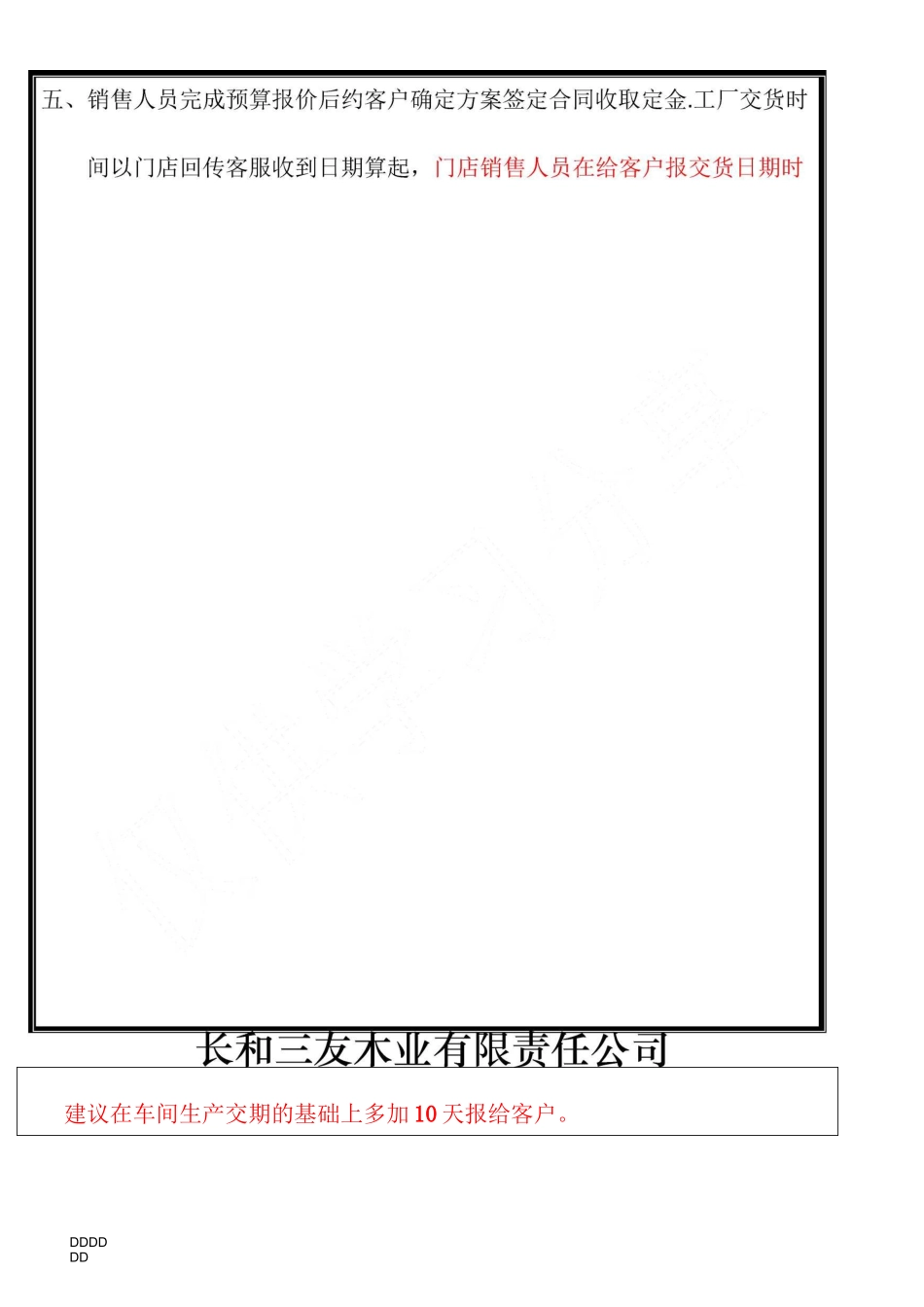 整木下单生产流程图_第3页