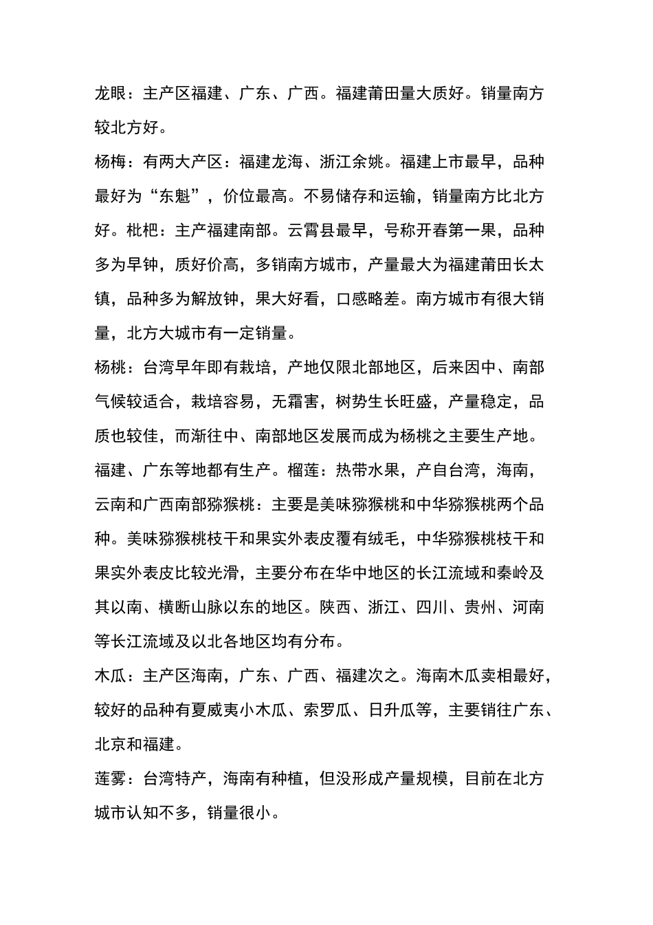 【最全】的中国水果产地分布,采购水果就靠他!_第2页