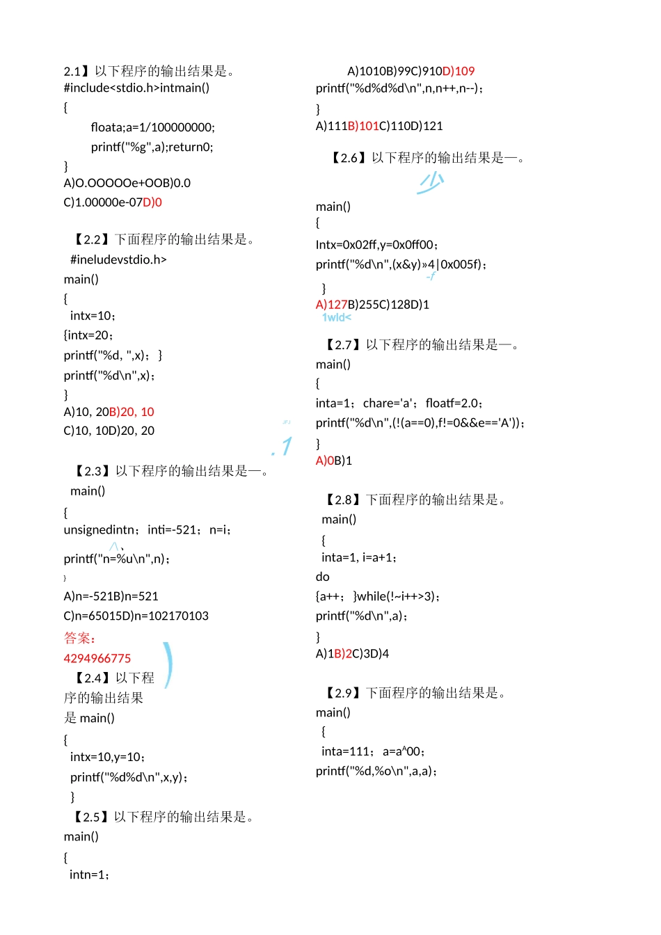 C语言读程序_第1页