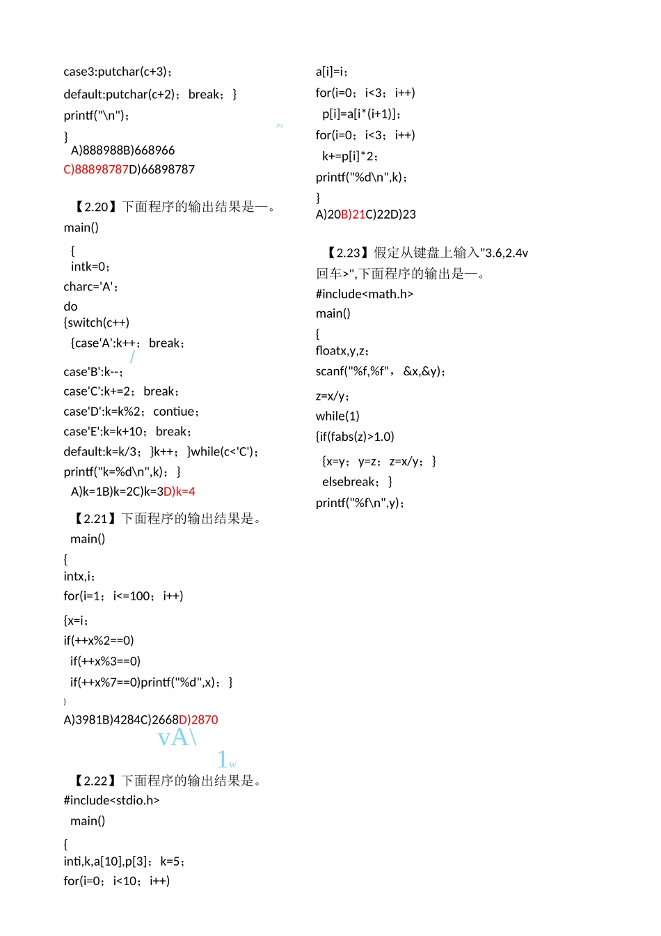 C语言读程序_第3页