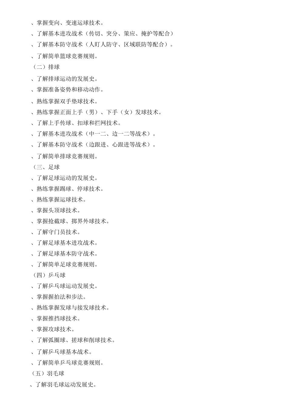 体育与健康课程教学大纲_第3页