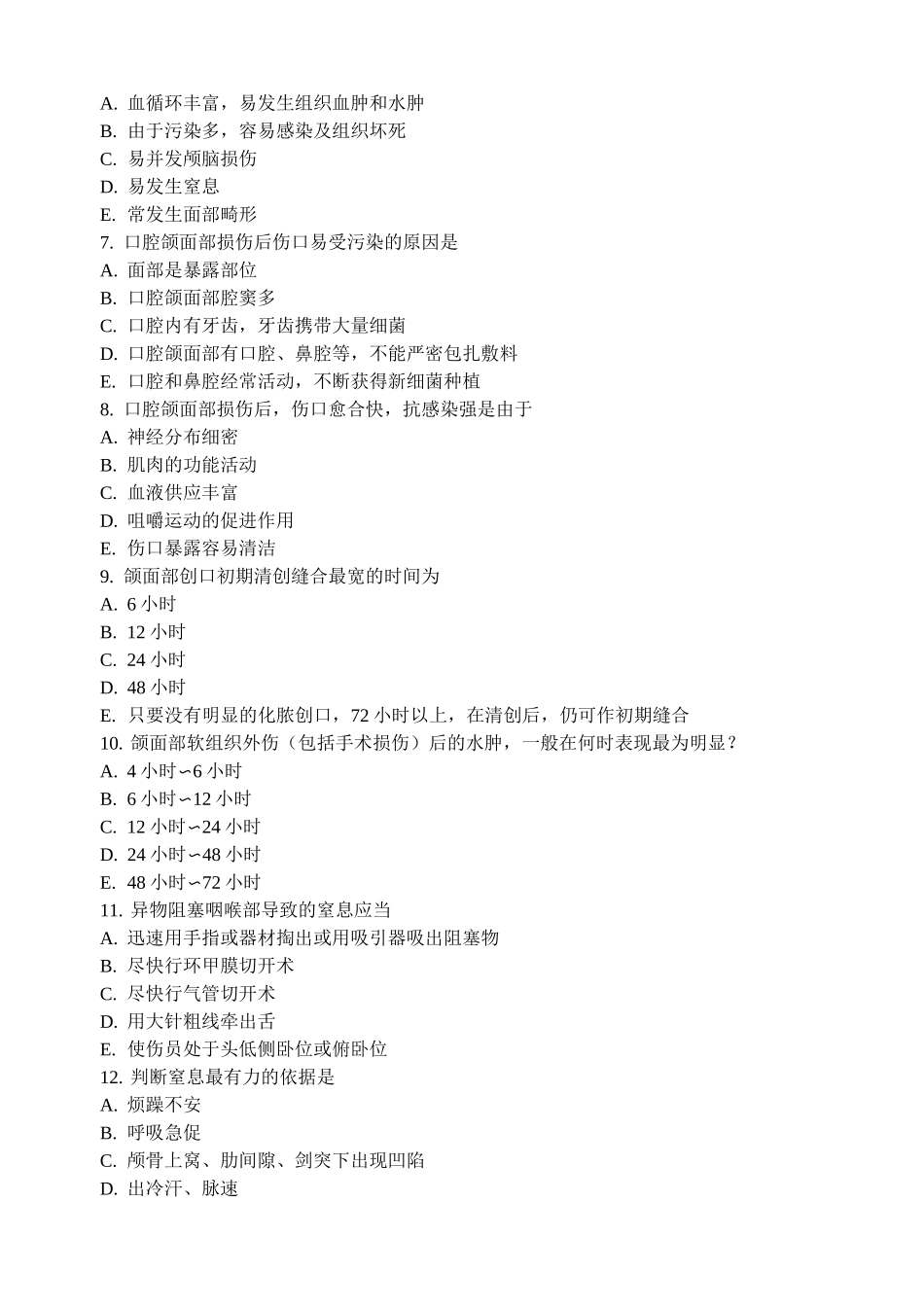 口腔颌面外科学习题测试—第七章 口腔颌面部损伤_第2页