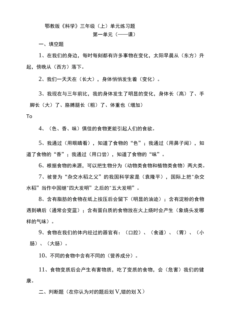 鄂教版三年级科学上册期末复习题_第1页