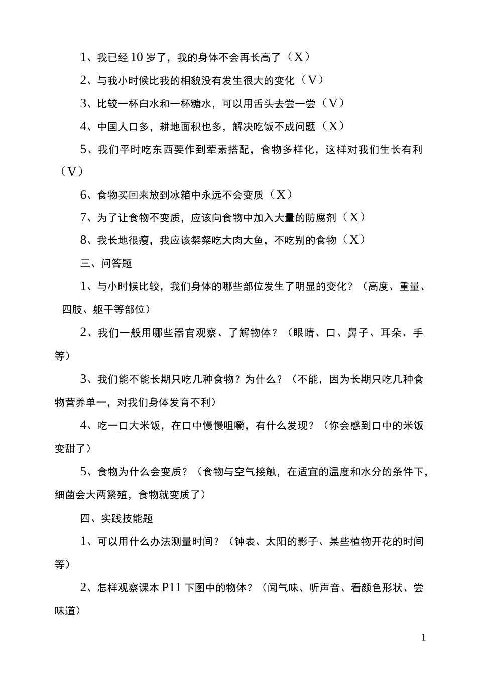 鄂教版三年级科学上册期末复习题_第2页
