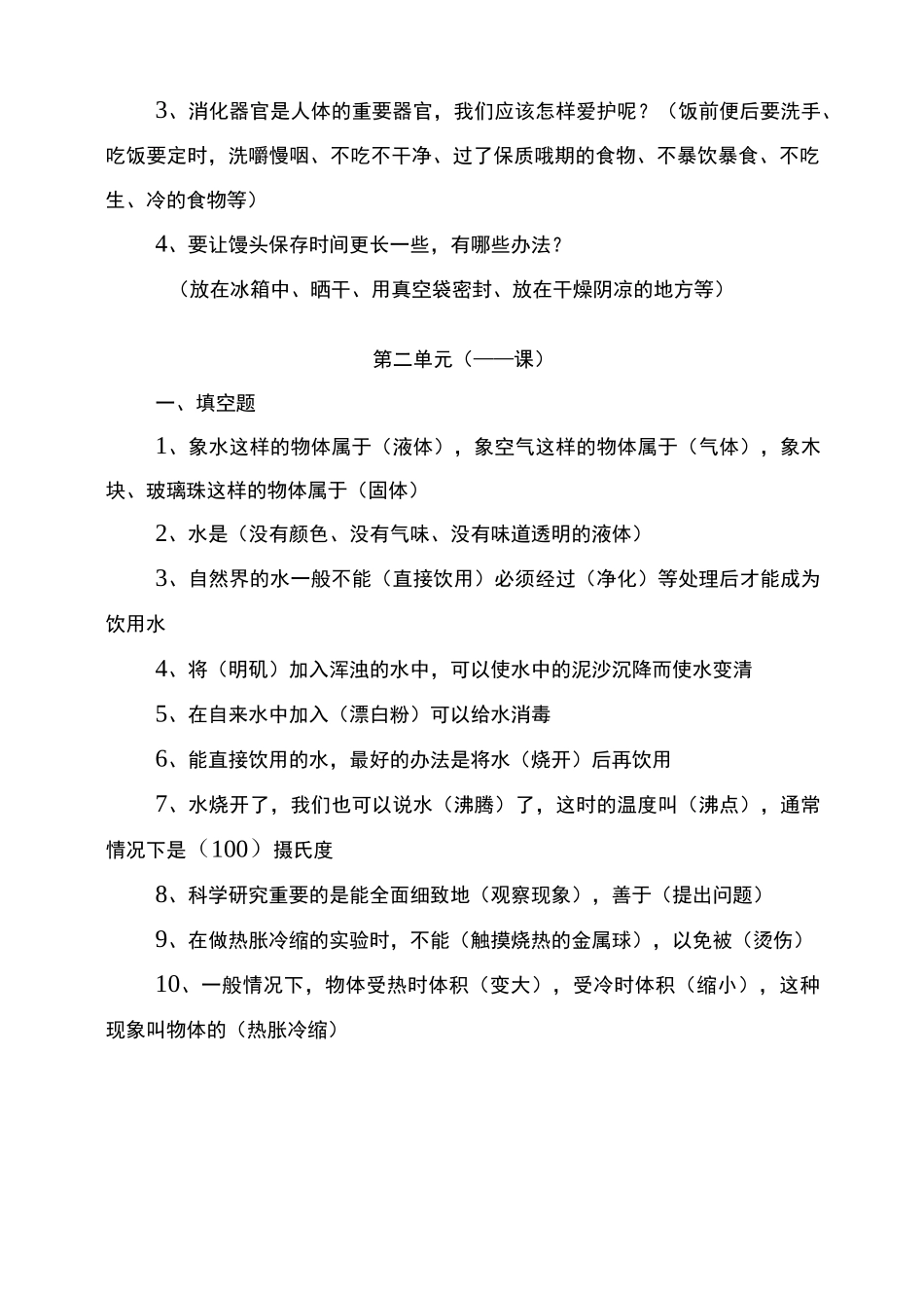 鄂教版三年级科学上册期末复习题_第3页