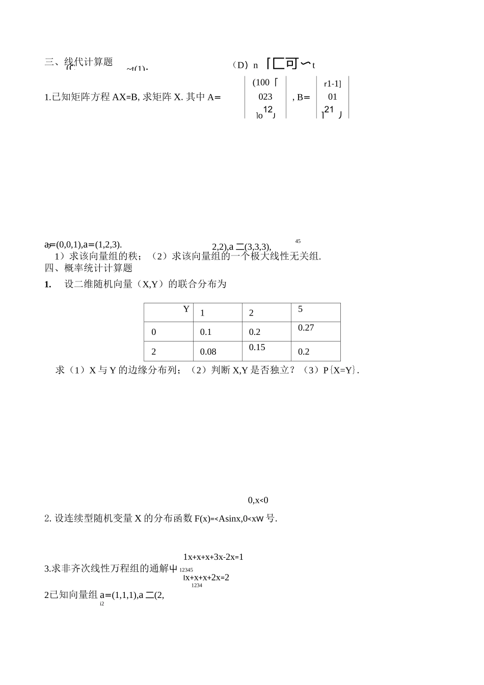 线性代数与概率统计复习题_第2页