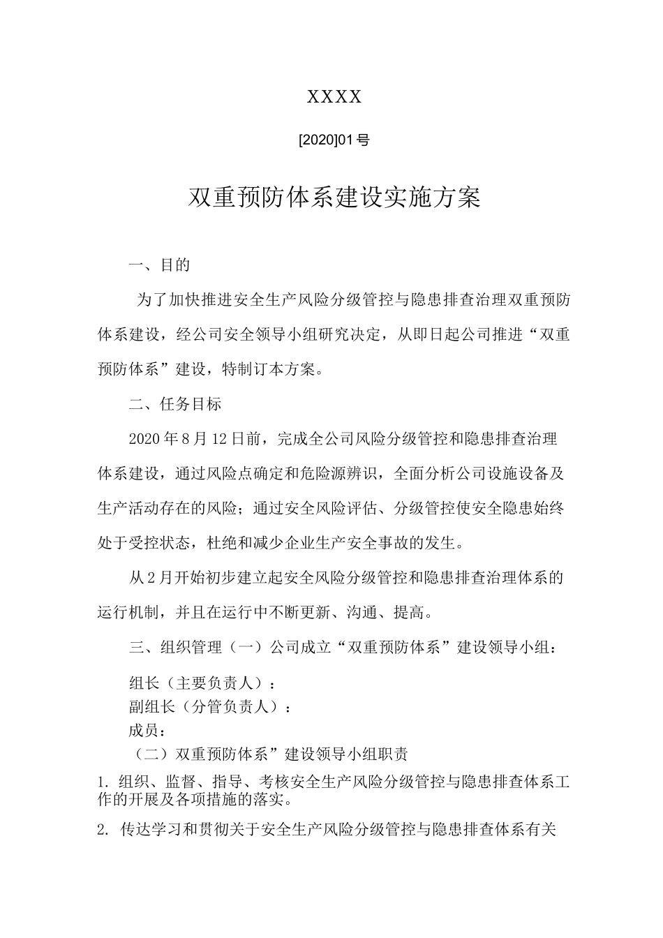 2020年双重预防体系建设实施计划方案_第2页