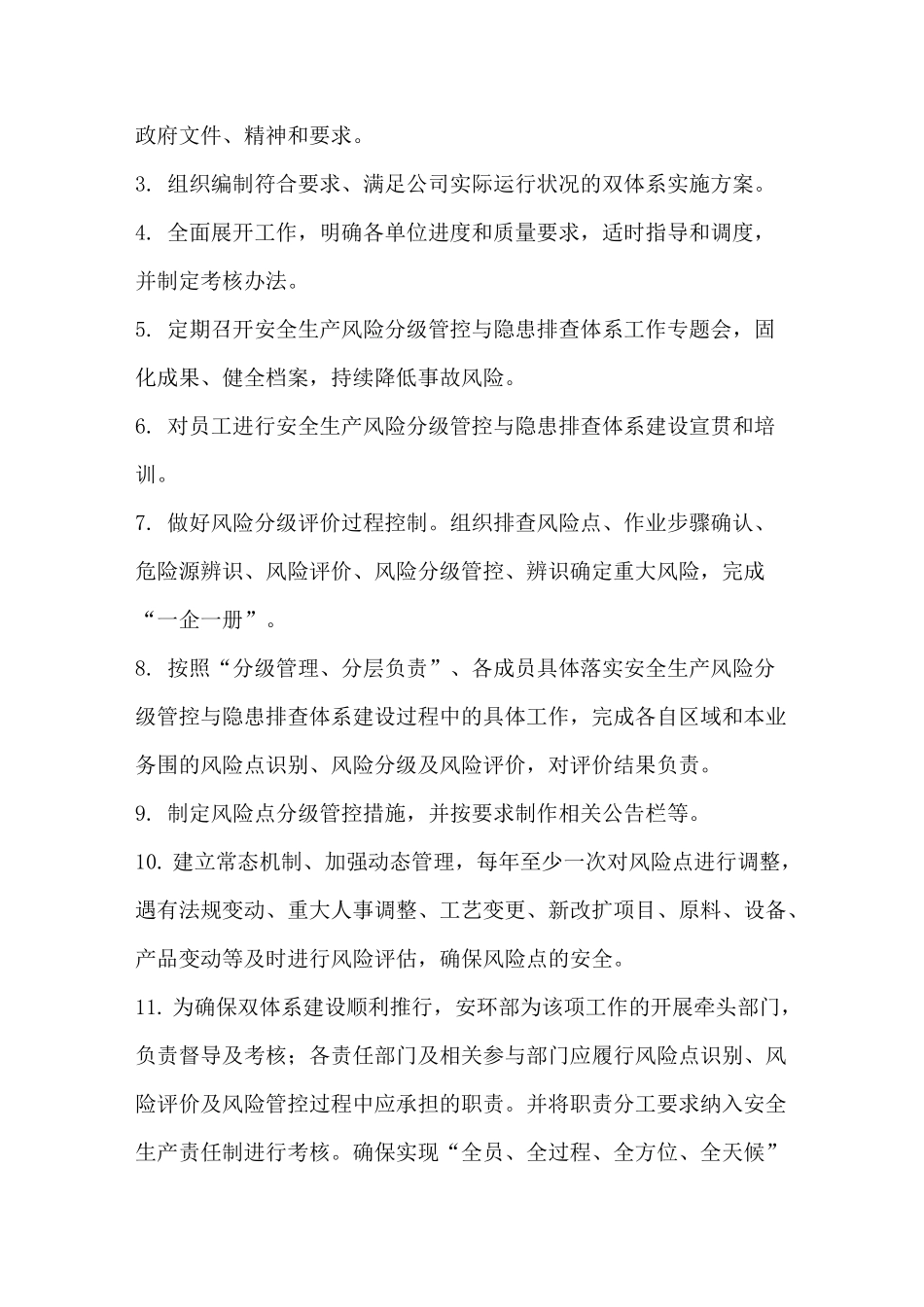 2020年双重预防体系建设实施计划方案_第3页