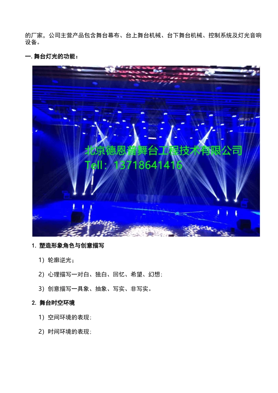 舞台灯光与舞美设计_第2页