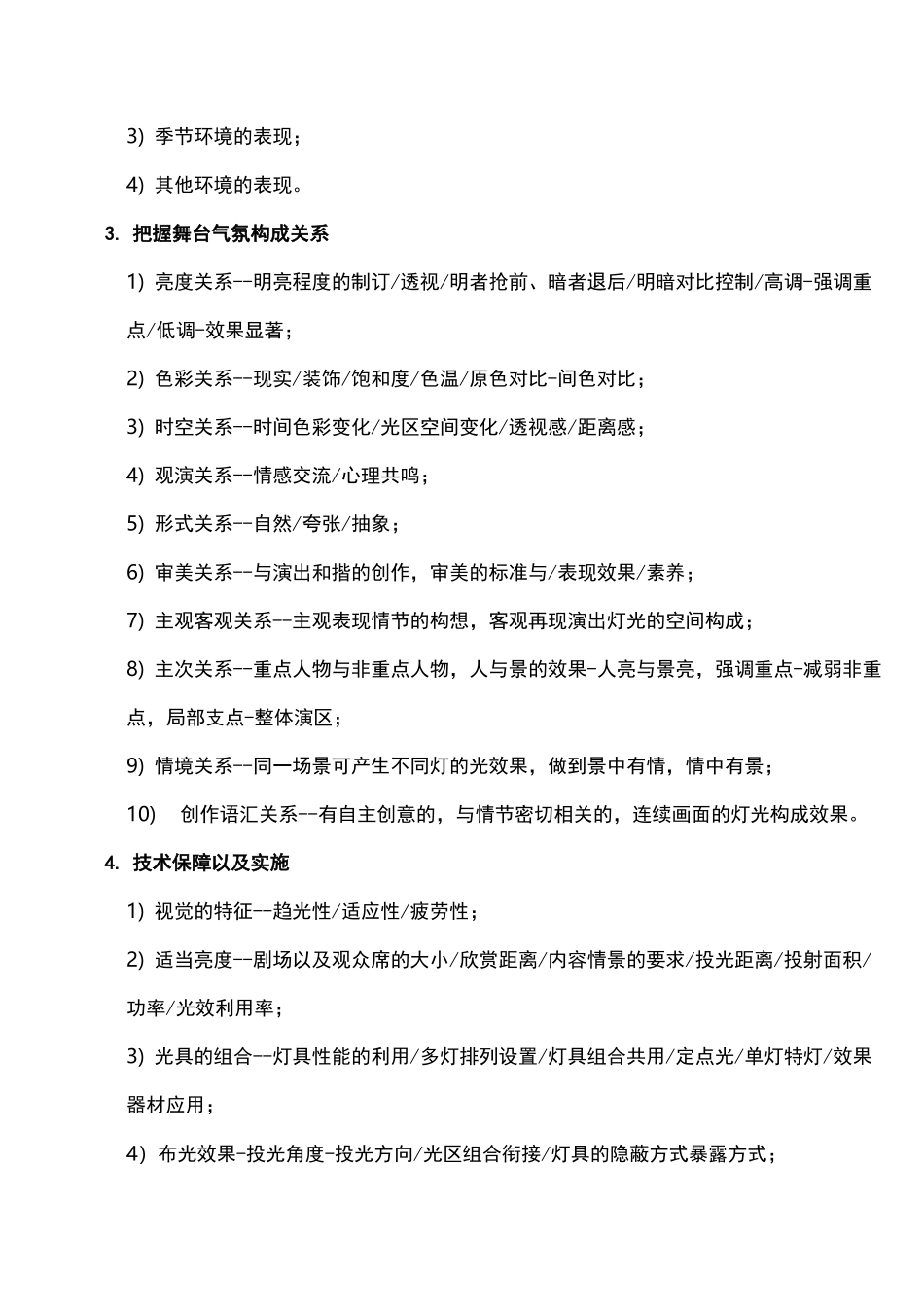 舞台灯光与舞美设计_第3页