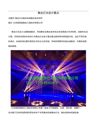 舞台灯光与舞美设计