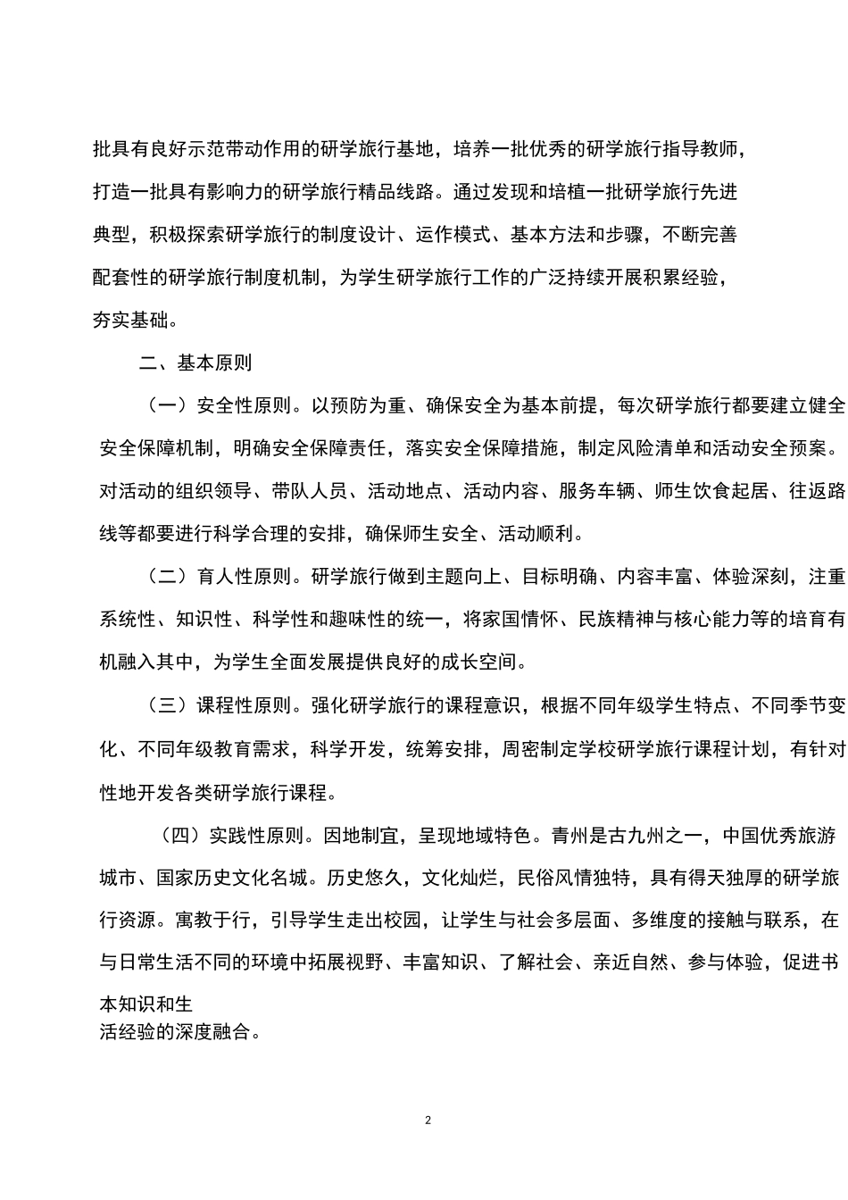 青州市明德初级中学学生研学旅行工作实施方案_第2页