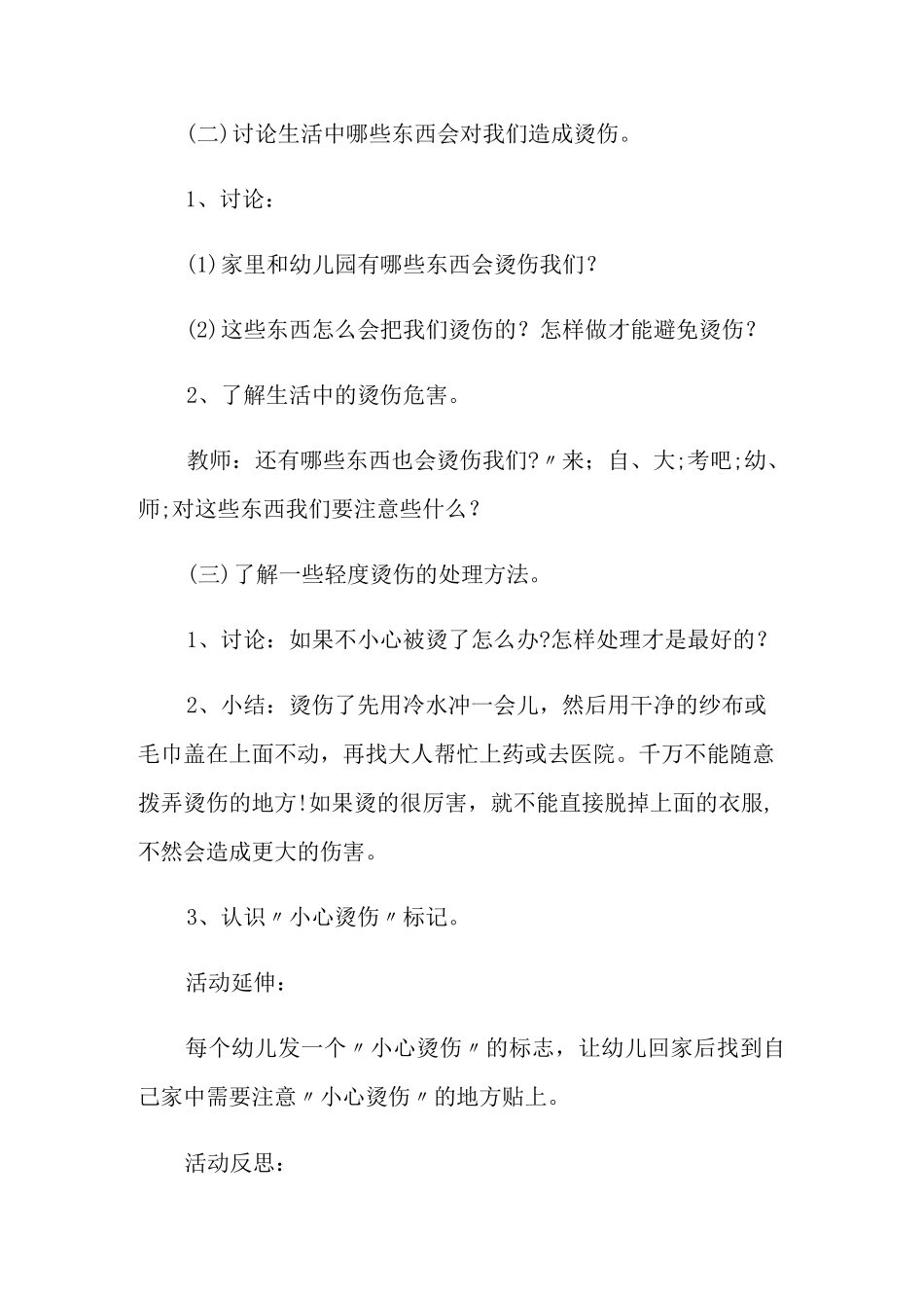 《小心烫伤》教案_第2页