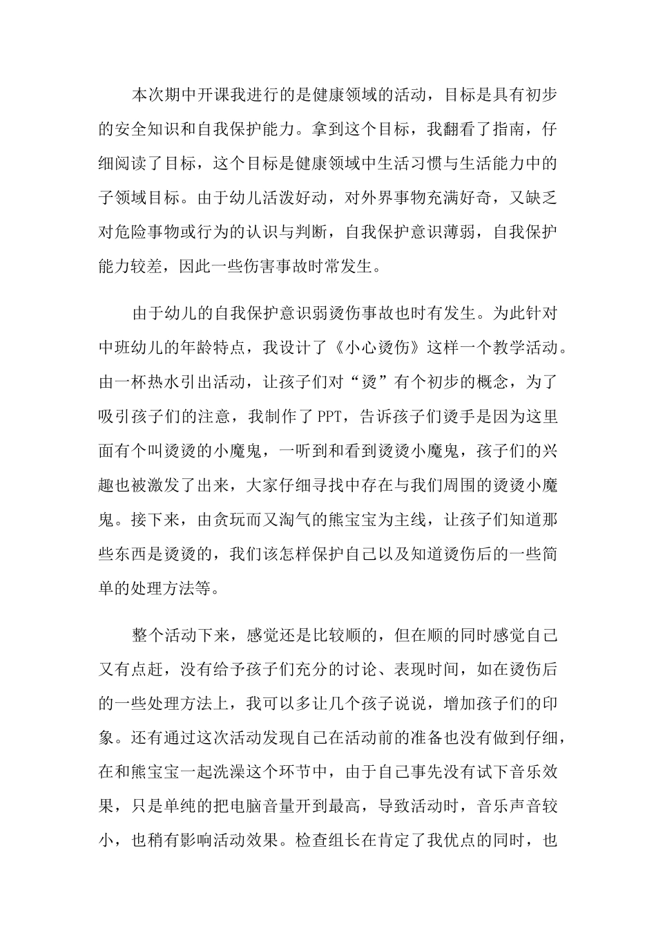 《小心烫伤》教案_第3页