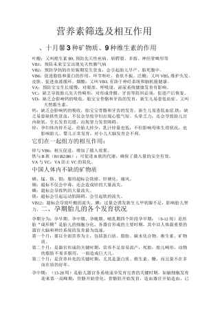 十月馨营养素筛选及相互作用