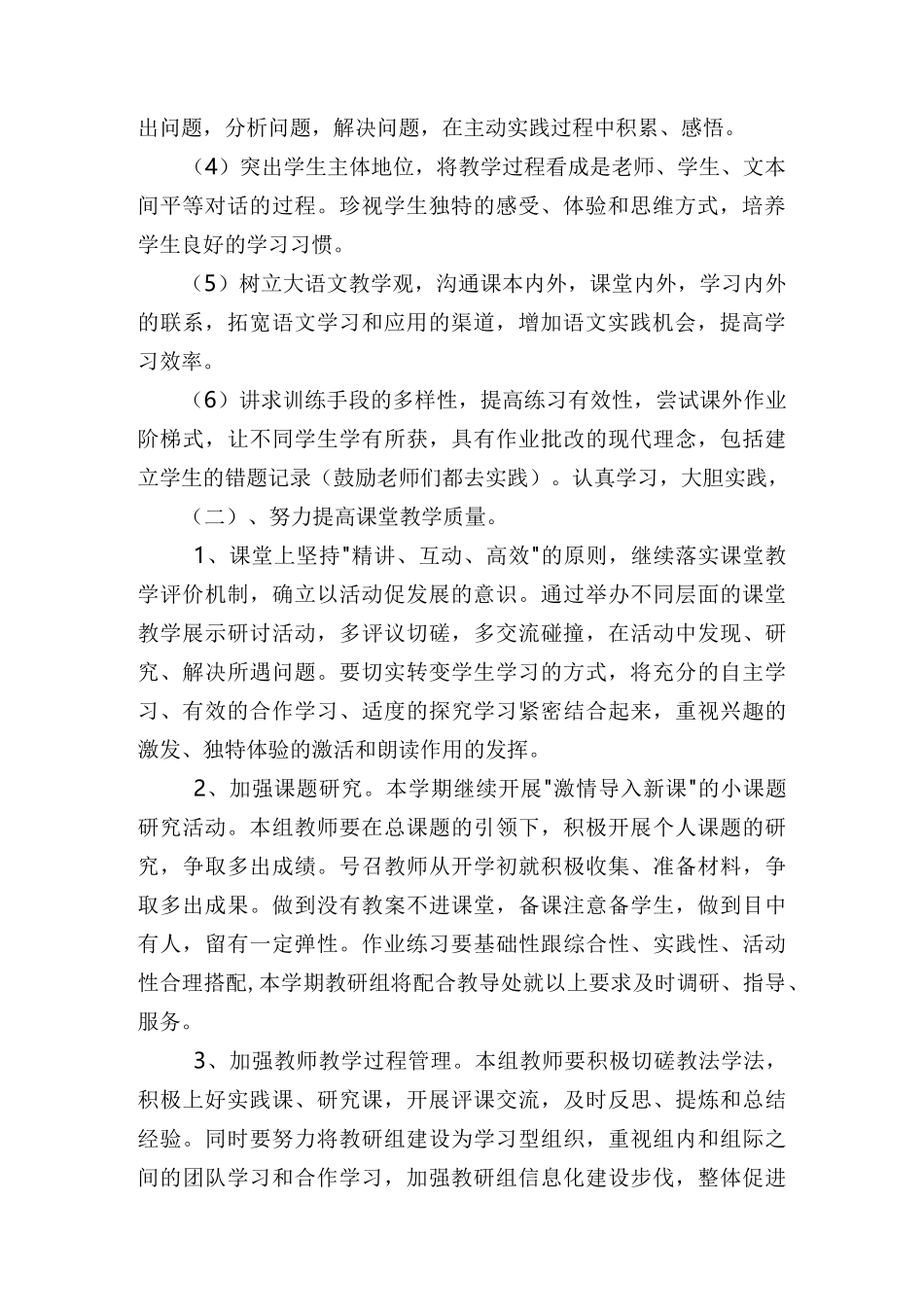小学语文高年段教研组计划_第2页