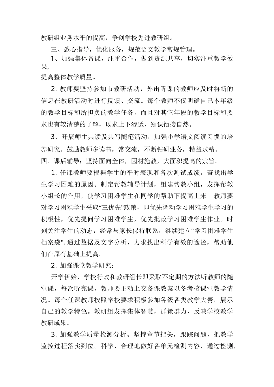 小学语文高年段教研组计划_第3页