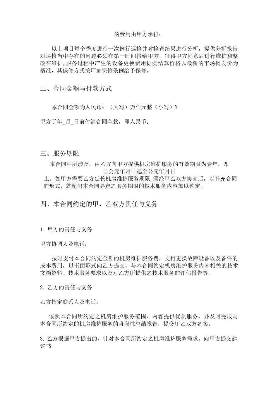 机房维护合同书_第2页