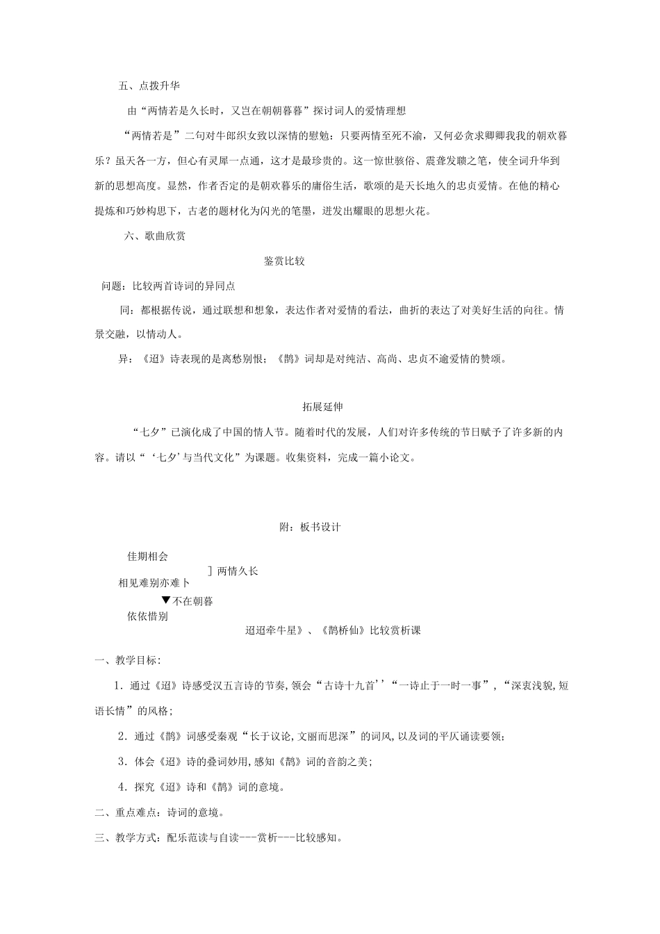鹊桥仙教案 完整 _第3页