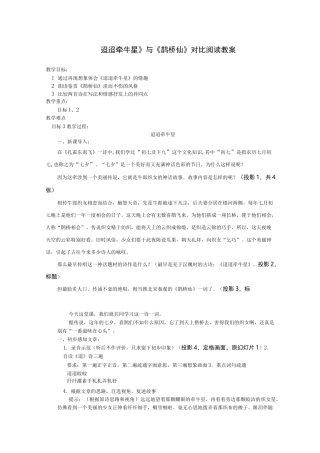 鹊桥仙教案 完整 