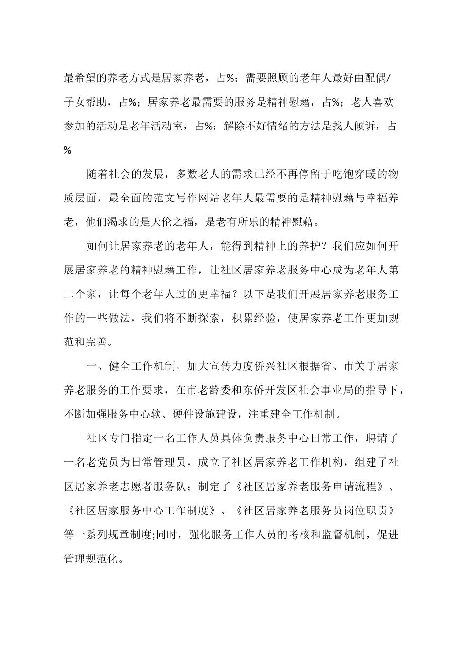 社区居家养老服务工作总结_第2页