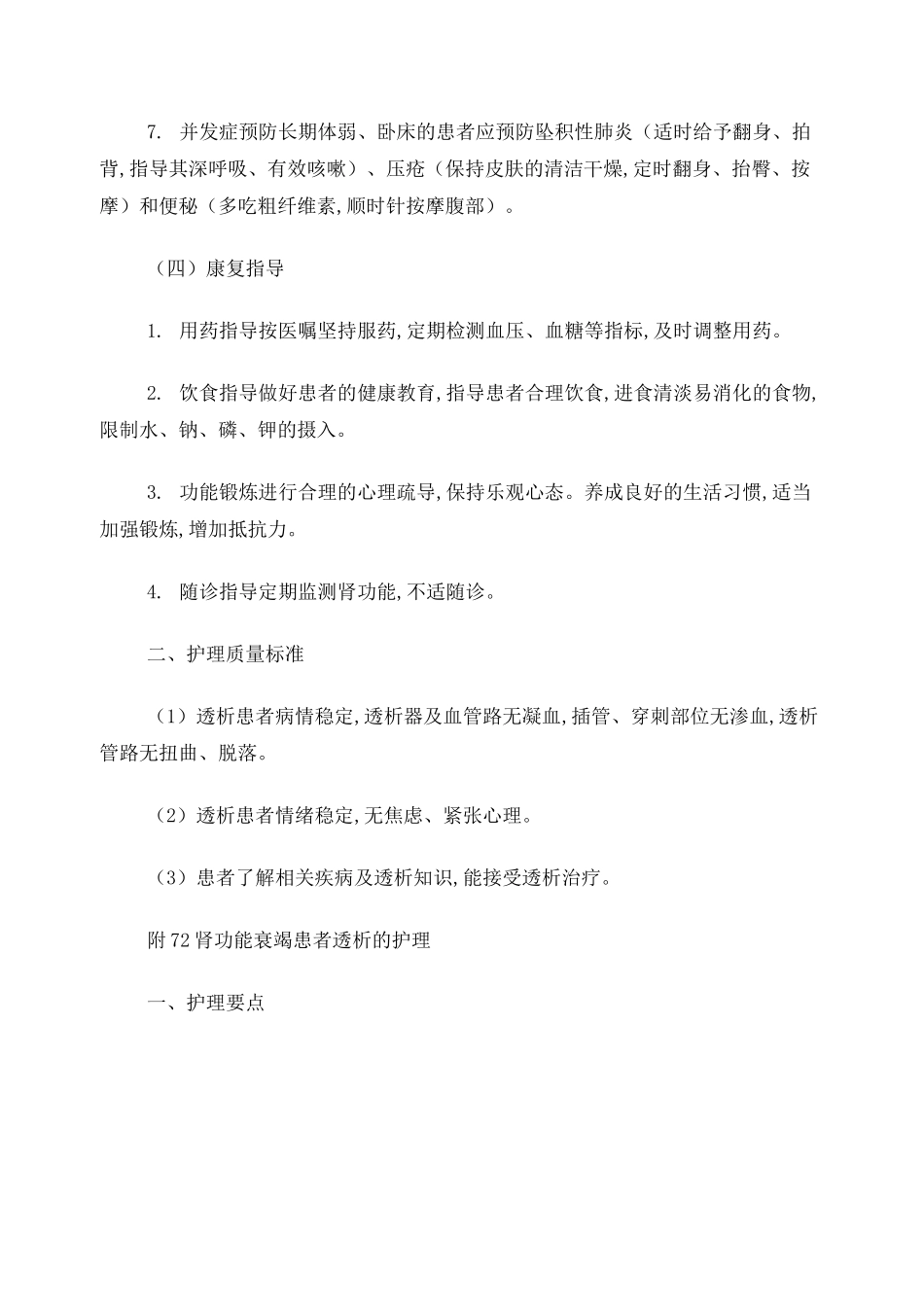 血液透析护理常规_第3页