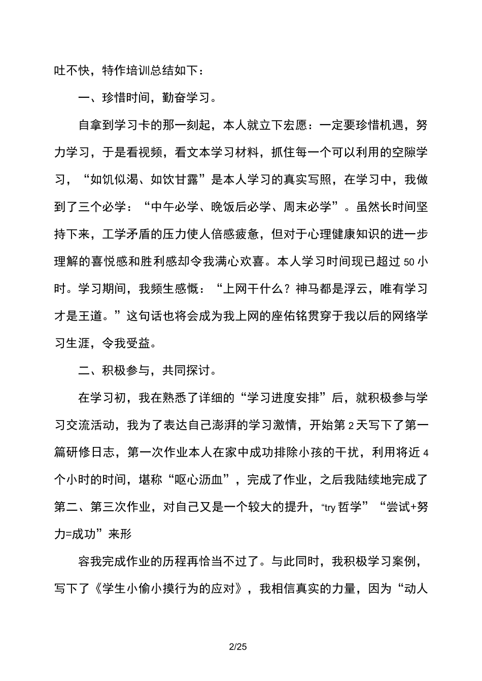 心理健康教师工作实践总结_第2页