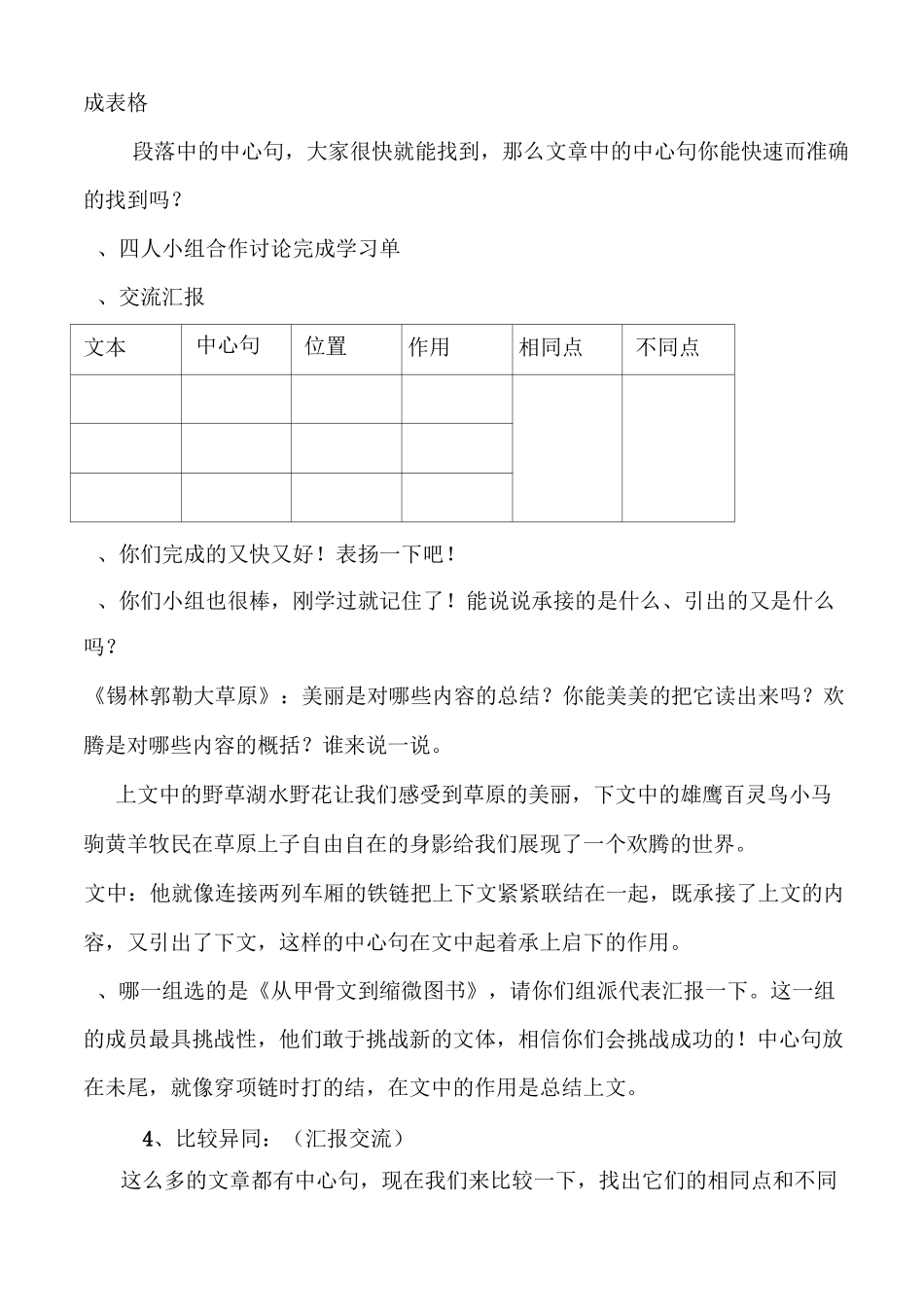 1_奇妙的中心句张兵_第3页