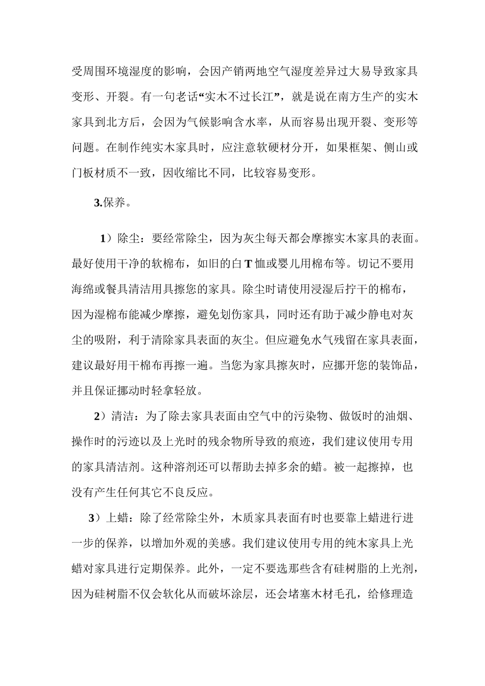 家具维修保养方案范文_第2页