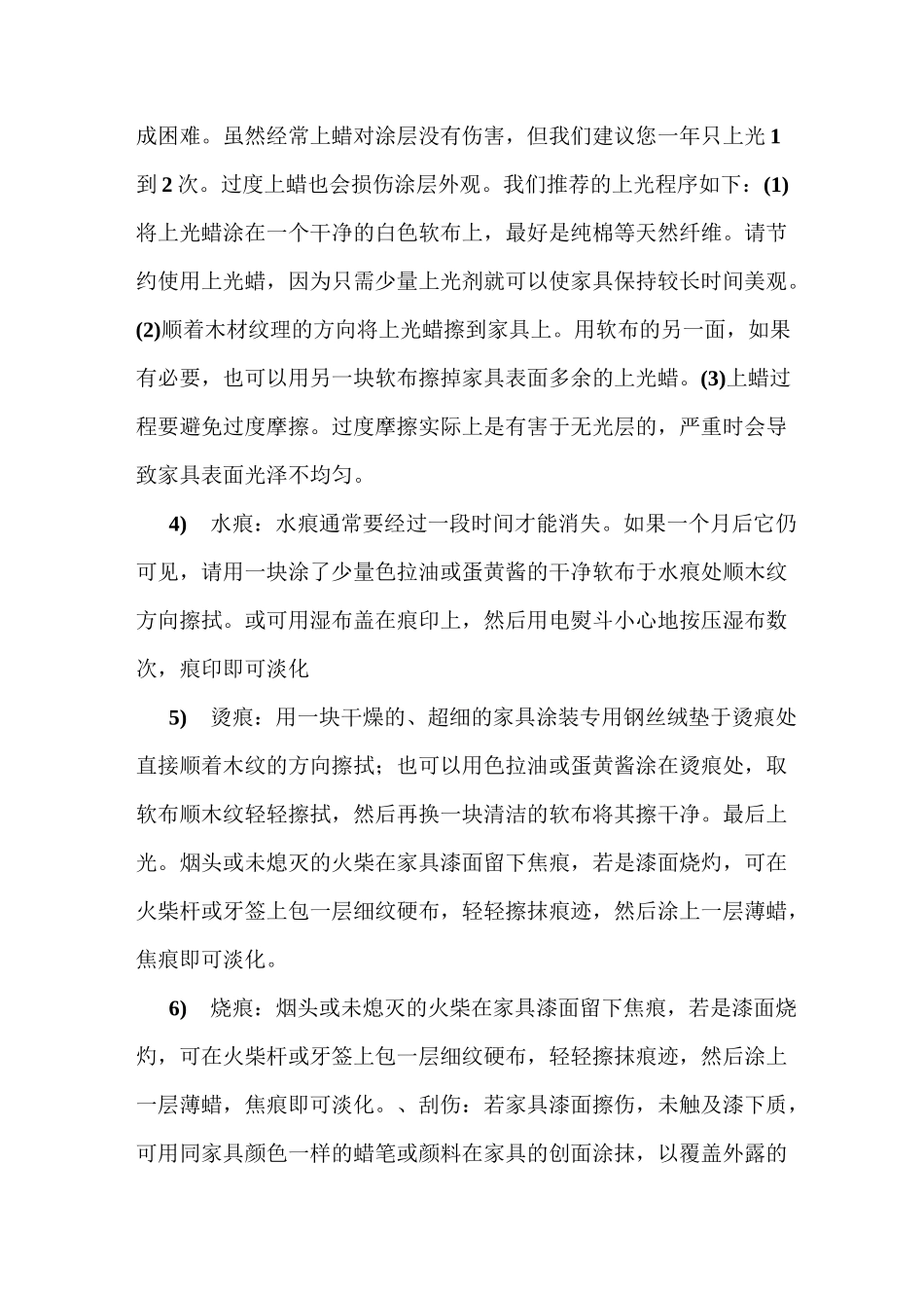 家具维修保养方案范文_第3页