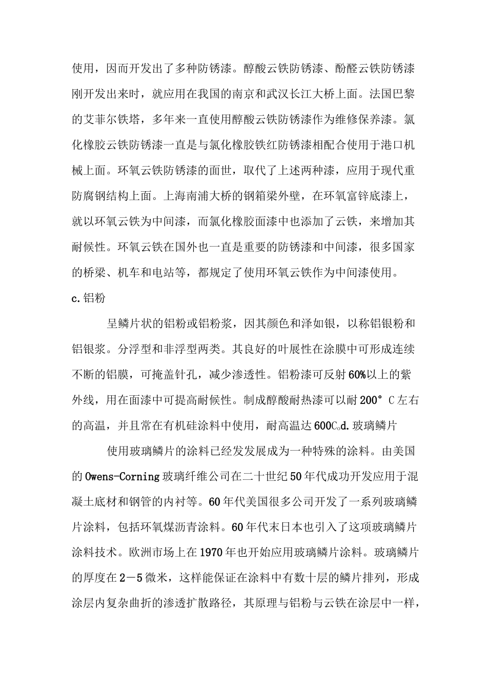 防锈颜料的简单介绍_第2页