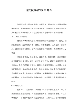 防锈颜料的简单介绍