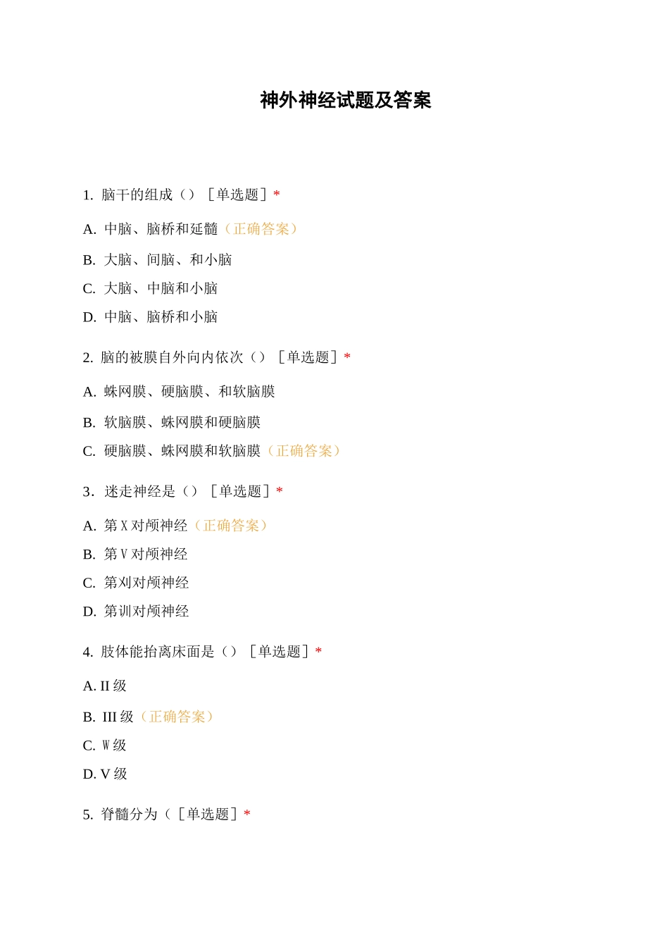 神外神经试题及答案_第1页