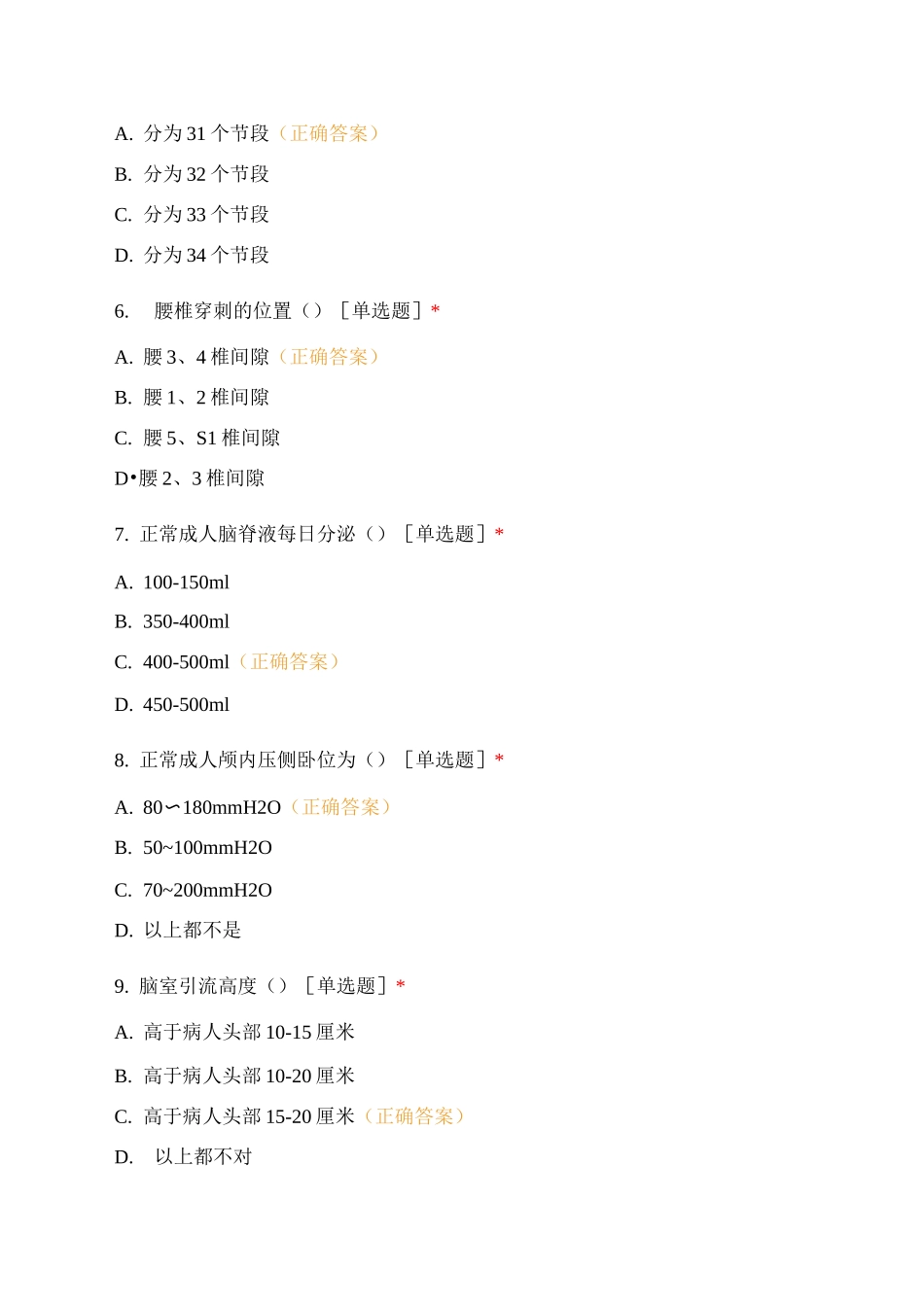 神外神经试题及答案_第2页