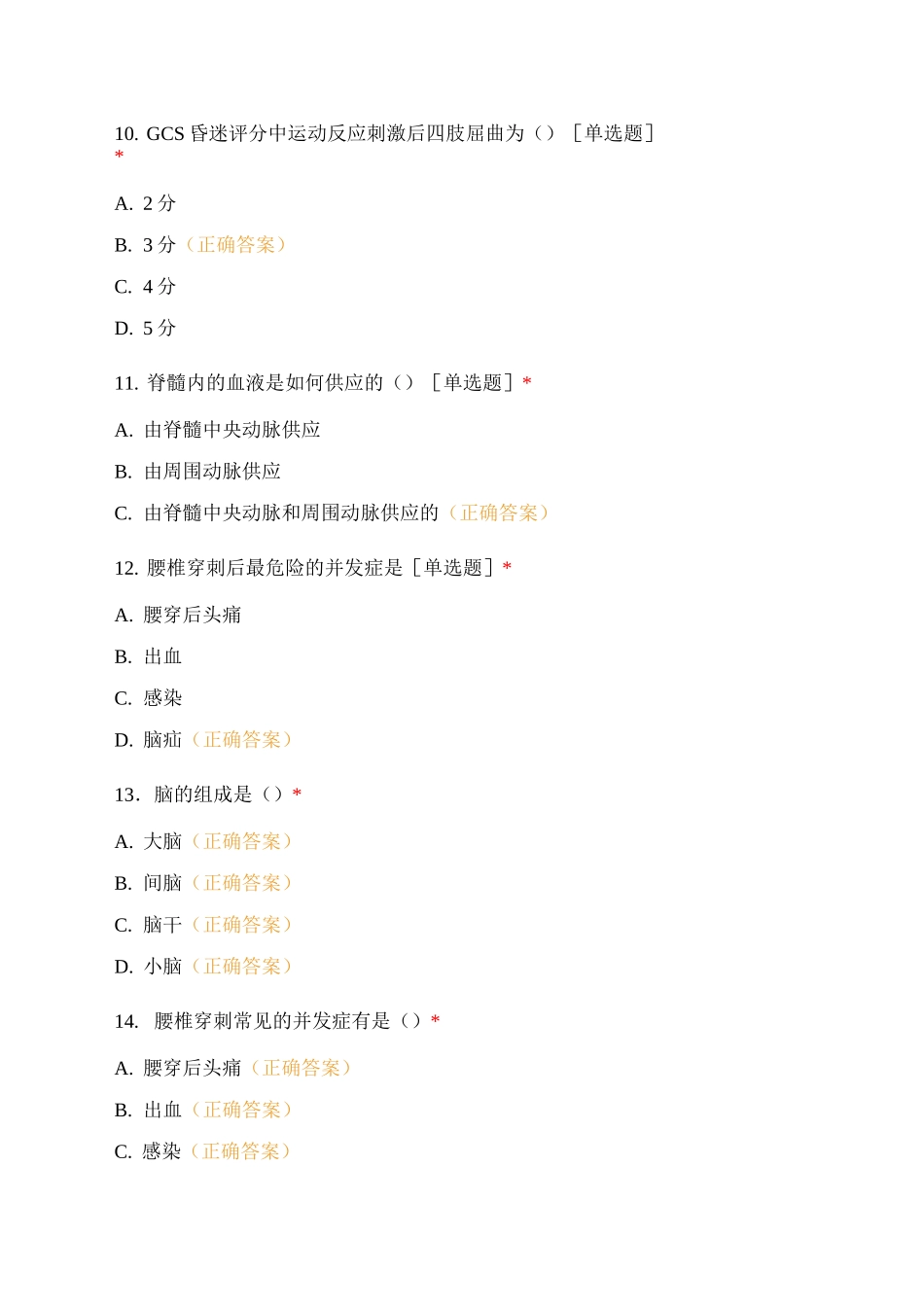 神外神经试题及答案_第3页