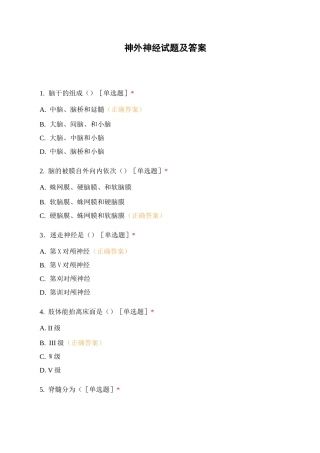 神外神经试题及答案