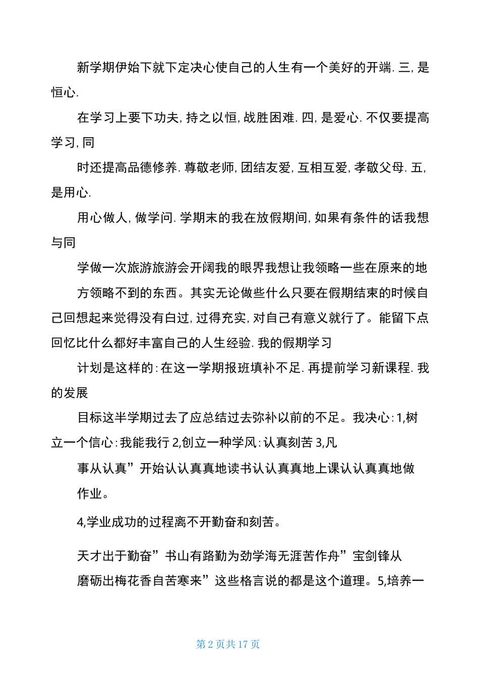 心理素质展示100字_第2页