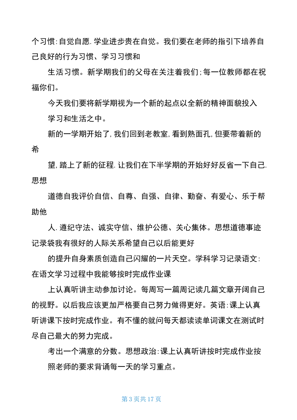 心理素质展示100字_第3页