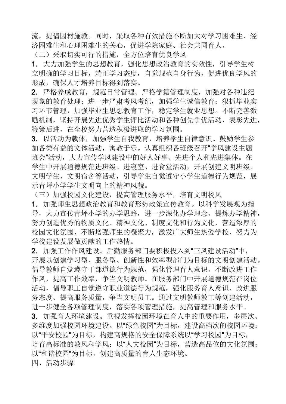 活动方案之校风学风建设方案_第2页