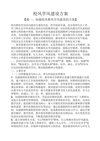 活动方案之校风学风建设方案