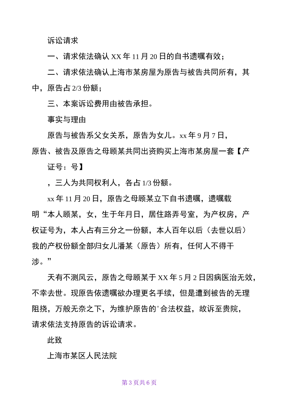 继承纠纷民事起诉状_第3页