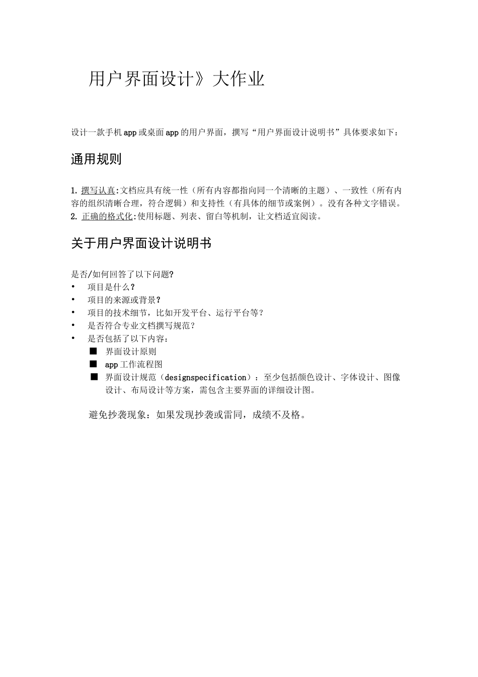 用户界面设计 大作业_第1页