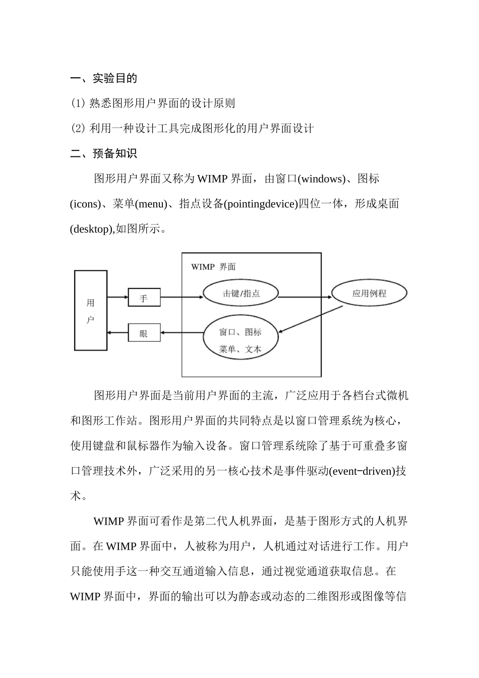 用户界面设计 大作业_第2页