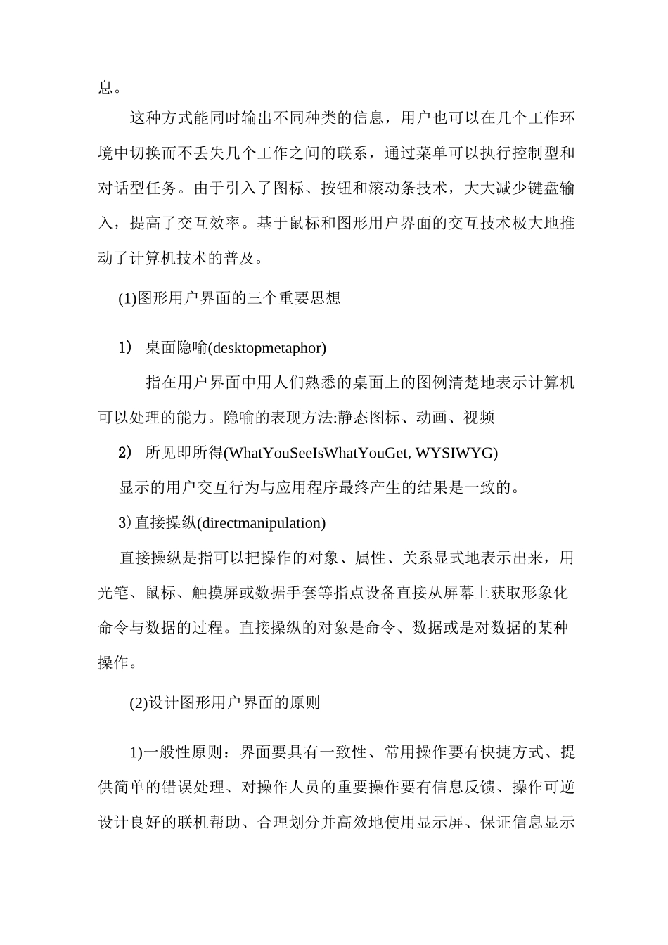 用户界面设计 大作业_第3页