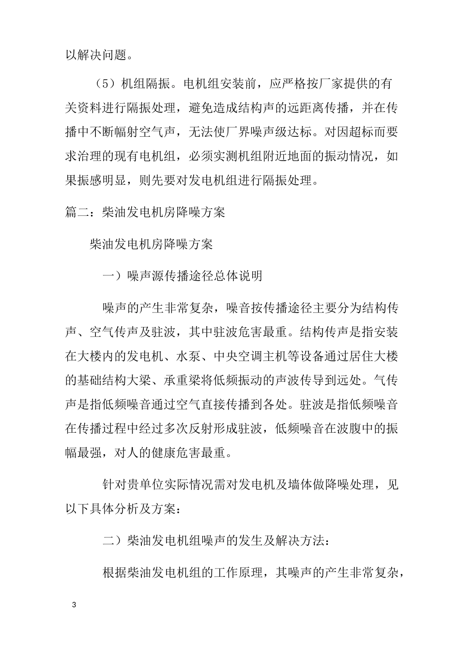发电机噪音降低整改方案_第3页