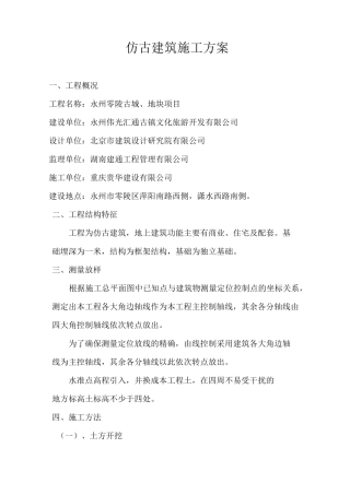 仿古建筑施工组织设计