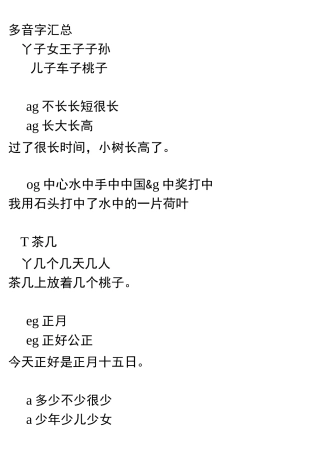 部编版一年级语文上册多音字辨析