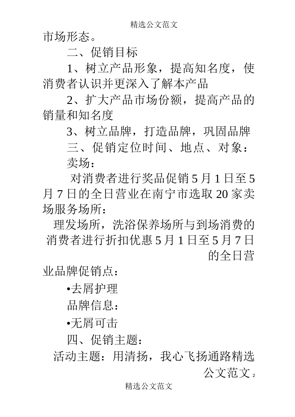 洗发水促销方案_第2页