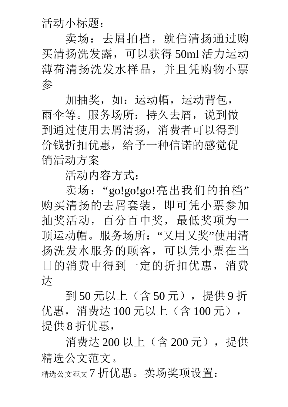 洗发水促销方案_第3页